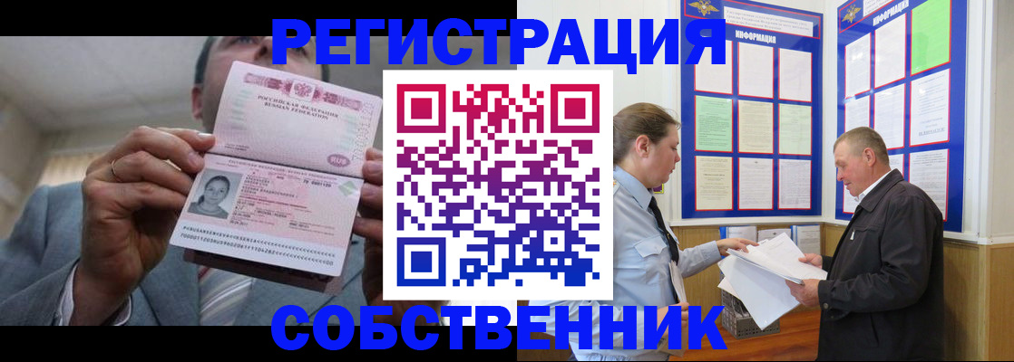 прописка законно в Янауле