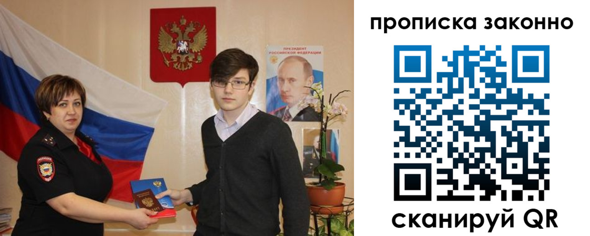 где прописаться в Янауле