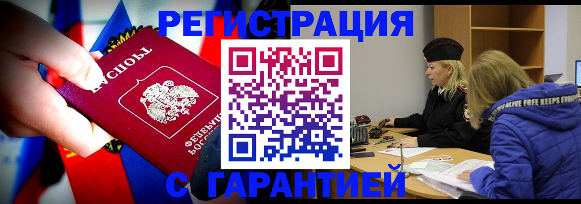 временная регистрация поиск в Янауле