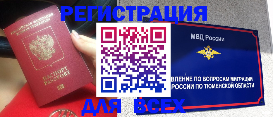 прописка для школы в Янауле