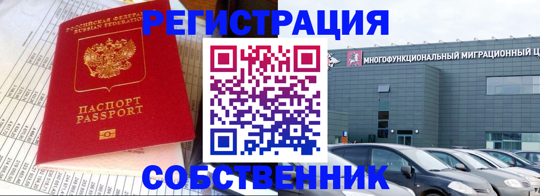 временная регистрация в Янауле